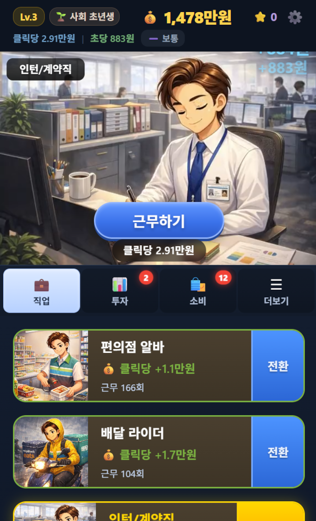 Rich Life Screenshot 1